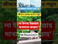জান্নাত লাভের দোয়া। #islamicstatus #islamicshorts #short