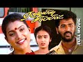 Prabhu Deva Tamil  Full Movie | Super Hit Tamil Movie