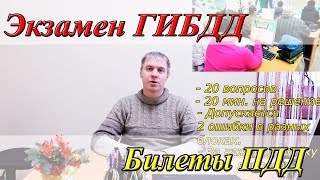 Как сдать экзамен ГИБДД: Теорию. Требования и условия сдачи. Как сдать экзамен ГИБДД: Теорию. Требования и условия сдачи.