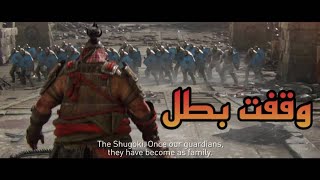 فور اونر لقطات المتابعين | مافي غير قوة شوجوكي | For Honor