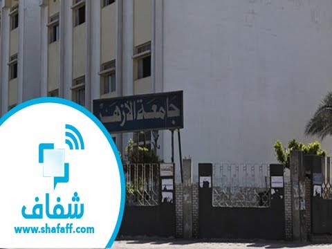 شفاف اسأل مجرب تعرف على كلية أصول الدين جامعة الأزهر وأقسامها