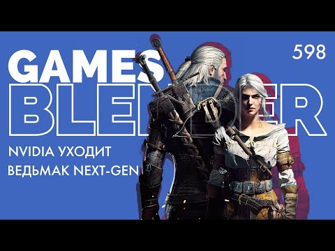 Gamesblender № 598: GeForce RTX 4090 / Warhammer 40,000: Darktide / Rogue Trader / The Witcher 3