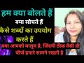 🤔👉अनजाने में ही सही, कही आप भी ऐसे शब्दों का प्रयोग तो नही कर रहे? || How to manifest right dreams🎁