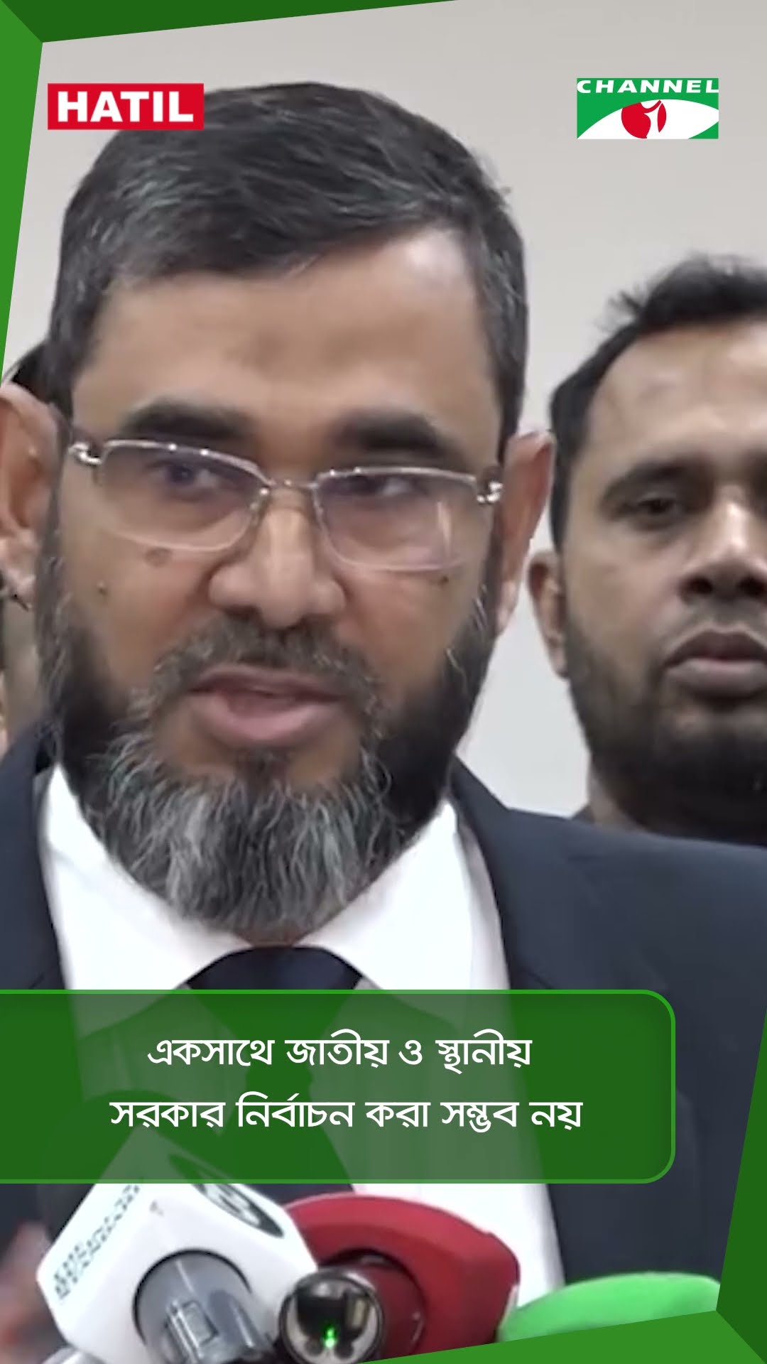 একসাথে জাতীয় ও স্থানীয় সরকার নির্বাচন করা সম্ভব নয়|| Channel i News