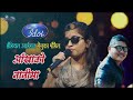 Aakhako nanima  menuka poudel  pushkar sunuwar  indian idol season 14 menuka paudel 2023