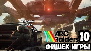 картинка: Arc Raiders: ТОП-10 фишек, которые делают её уникальной!