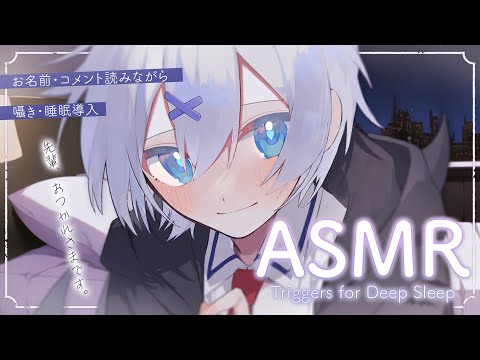 【 #ASMR / #睡眠導入 】後輩ちゃんはお疲れの先輩に寄り添いたい 💙 癒しの耳元囁き・添い寝 / Healing Whispering【宵夢みる/らいとあっぷ/Vtuber】