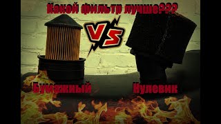 картинка: Какой фильтр лучше для мопеда?Сравнение воздушных фильтров!
