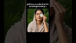 कुमारी (Aloe Vera) ठीक करे सब रोग । रखे आपको बुढ़ापे से कोसों दूर ।।