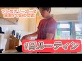 プレミアリーガーを目指す17歳の1日ルーティン‼️