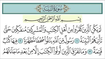 سورة البينة الآية 5 مكررة خمس مرات