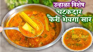 जिभेला व मनाला तृप्त करणारी "मराठमोळी आमटी"  kairi shevaga amti /saar by priya  तुरीच्या डाळीची आमटी