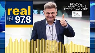 Real FM ΟΠΕΚΕΠΕ - εγκληματική οργάνωση: Κάθε μέρα δικαιώνομαι για την Ευρωπαία Εισαγγελέα