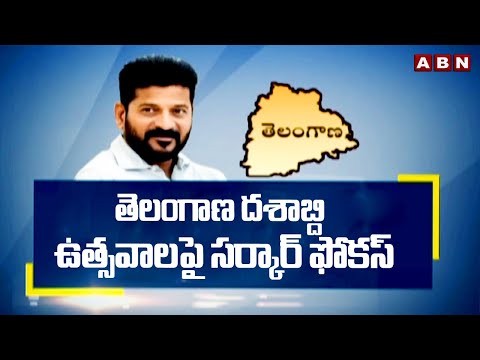 తెలంగాణ దశాబ్ది ఉత్సవాలపై సర్కార్ ఫోకస్ | CM Revanth Reddy Focus On Telangana Formation Day | ABN - ABNTELUGUTV