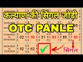 Kalyan Trick Today 10-06-2026! Kalyan Bazar Chart! Kalyan Fix open &amp; jodi! Kalyan Trick Live