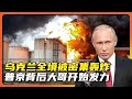 揭秘!乌克兰被密集轰炸背后:俄罗斯背后‘大哥’力量在悄然觉醒|alien老吳