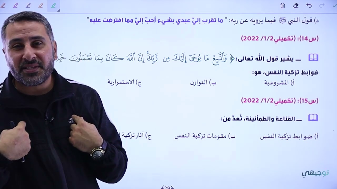 الجلسات الوزارية لمادة العلوم الإسلامية الجزء الثاني