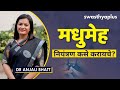       diabetes in marathi  causes  prevention  dr anjali bhatt