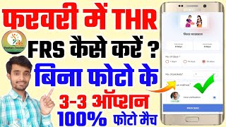 फरवरी माह में Poshan Tracker App Me THR Entry Kaise Kare | THR Entry Options | Atuls Thoughts Video screenshot 5