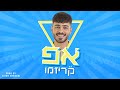 קריזמו אפ Prod By Elior Sharabi קריזמו אפ Prod By Elior Sharabi