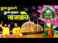 Baba Tajuddin 103 Urs Mubarak 2025 Kadam Kadam Pe Karam Tumhara Tajwale Shabbir Sadakat Sabri Baba Tajuddin 103 Urs Mubarak 2025 Kadam Kadam Pe Karam Tumhara Tajwale Shabbir Sadakat Sabri