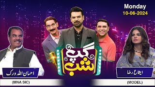 Gup Shab | Full Show | Esha Raza & Ehsan Ul Allah Virk | Iftikhar Thakur | Vasay Ch | SAMAA TV