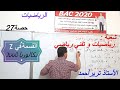القسمة في زاد بكالوريا 2008 تقني رياضي 