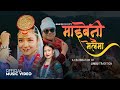 Maibeni Melaima Full Video New Nepali Song 2025 Sunita Sanyak Limbu Basanta Mukarung Rai