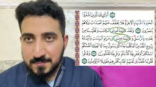 احفظ القرآن معي بدون جهد بالتكرار والربط الذهني،سورة البقرة (86-88)