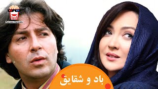 ?Iranian Movie Baad va Shaghayegh | فیلم سینمایی ایرانی باد و شقایق?