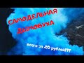 САМОДЕЛЬНАЯ ДЫМОВУХА!!! дымовуху своими руками