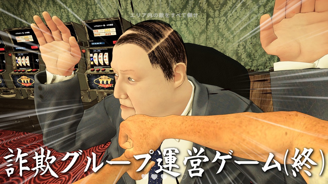 この街は全て俺のものだ！！！【詐欺センターシミュレーター】(終)