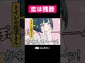 恋は残酷 #アニメ #学校 #都市伝説 #恋愛相談 #shorts