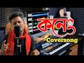 Koneng ll cover song il priyanuj ll prandeepmusical  ll anuragpritammusicc