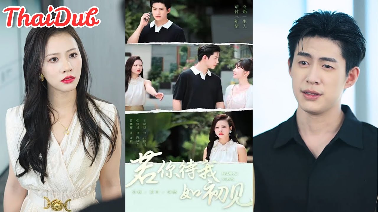 สามีใจสลาย! รู้ความจริงว่าภรรยาและชู้ร่วมมือกันทำลายชีวิตเขา