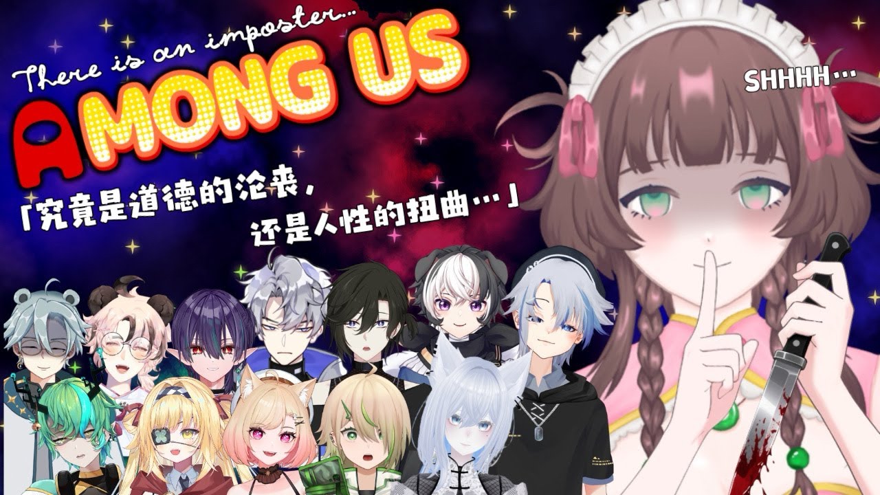 【Among Us】有人欢喜有人忧,究竟谁才能笑着离开?【白桃チサ Shiromomo Chisa 🍑】#降落歡迎 #amongus #太空狼人杀 | MYViki