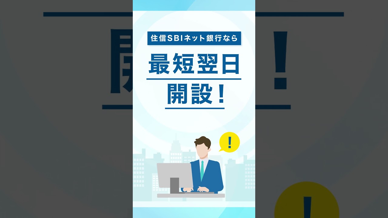 住信SBIネット銀行 法人口座】スピード口座開設篇② - YouTube