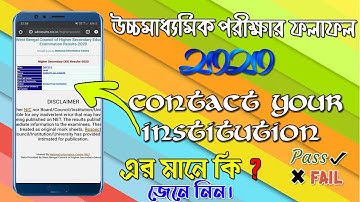 Contact your institution error in mark sheet | Contact your institution mane ki ? |HS result problem