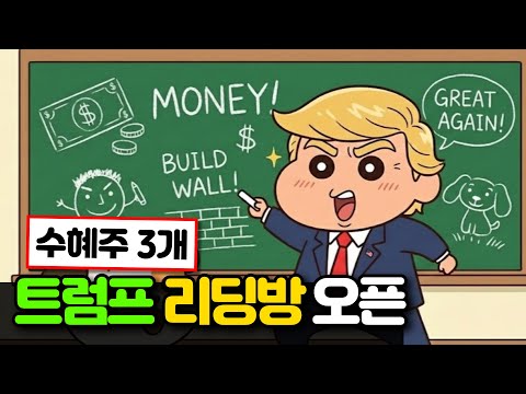 '아무도 안알려줘서 내가 만듬' 정부의 코스닥 밀어주기, 수혜주 저장하고 가시죠
