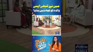 Main Ne Kabhi Apni Walida Ko Kuch Nahi Bataya | Madeha Naqvi | SAMAA TV