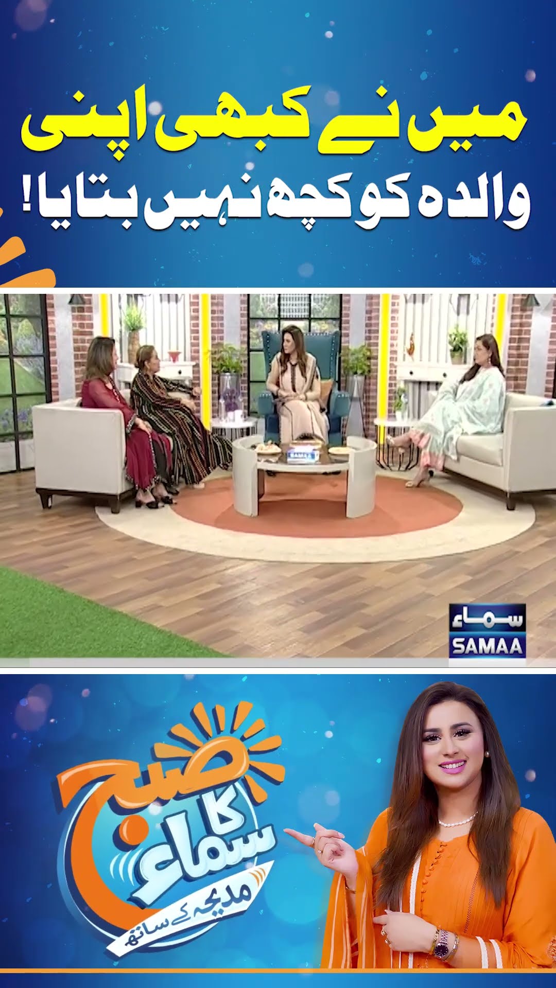 Main Ne Kabhi Apni Walida Ko Kuch Nahi Bataya | Madeha Naqvi | SAMAA TV