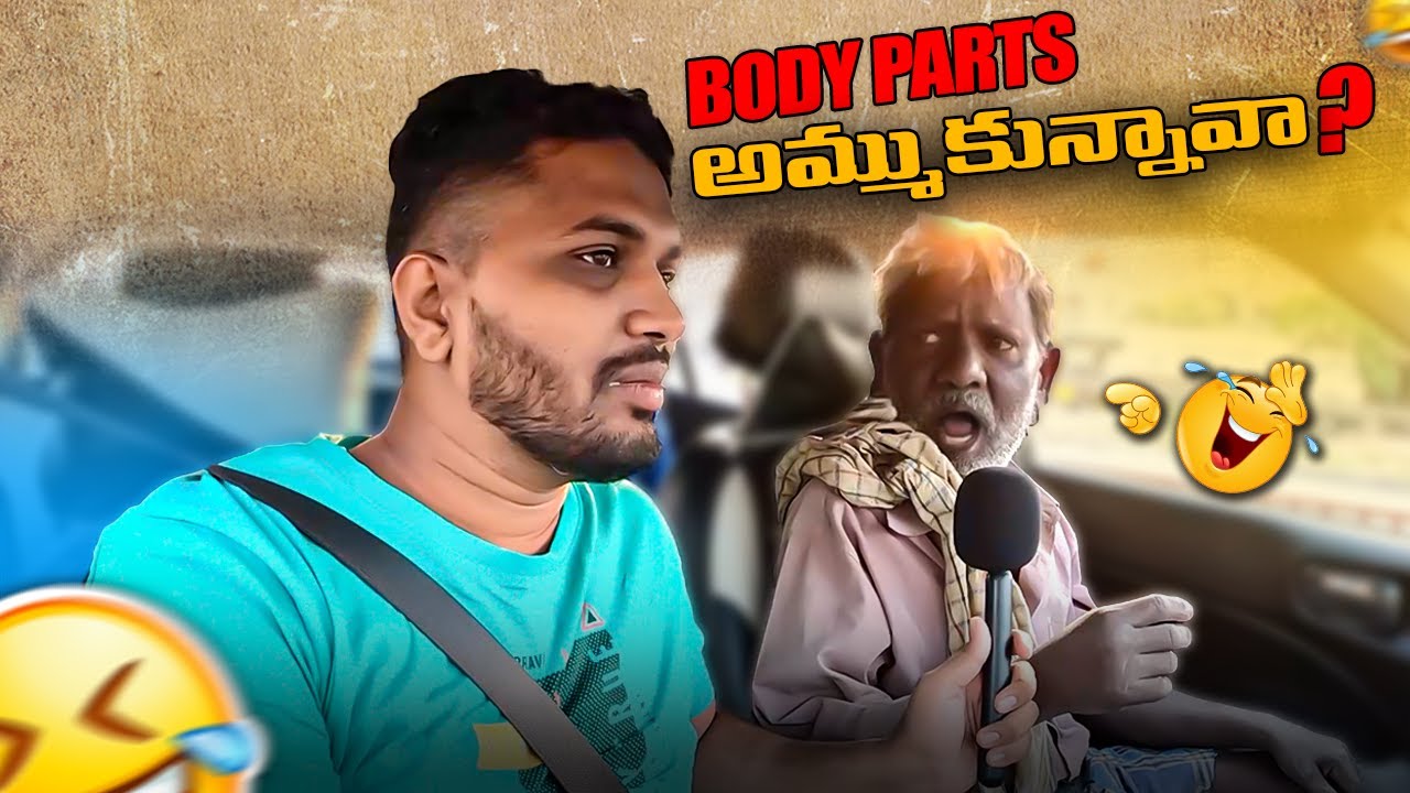 Body Parts అమ్ముకున్నావా ? Prank Video