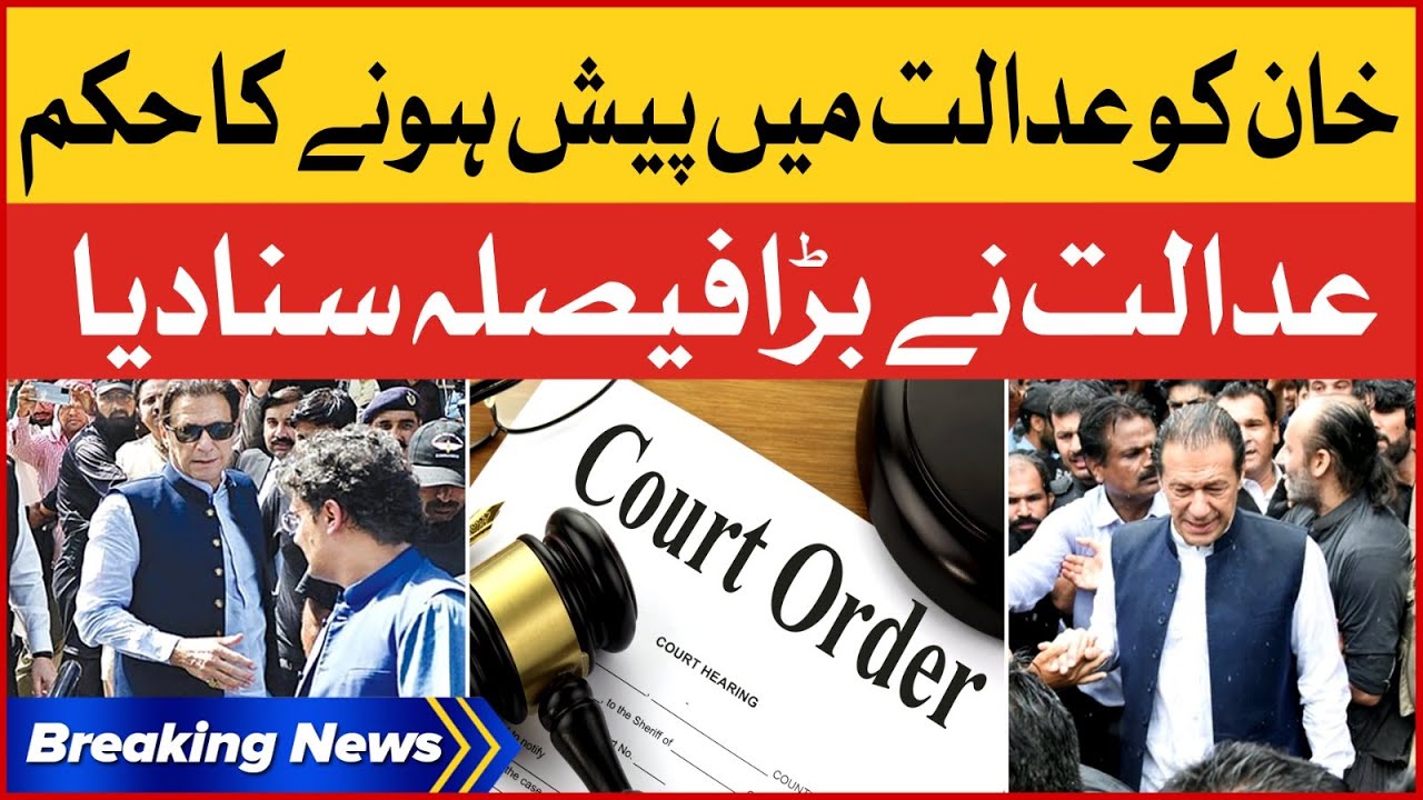 Imran Khan to Appeared  in Court | Court Big Verdict | Breaking News