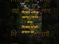 নিজের একান্ত গোপন কথা নিজের মধ্যেই রাখতে হয় | Abdul kalam motivational video | #motivationalvideo