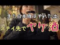 【傷心】羽田線もらえなかったのでメルボルンで自分を慰める/外資系CA