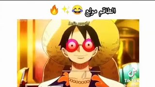 ميمز انمي 37# طاقم قبعة القش مولع 😂😂😂