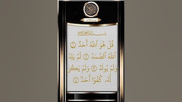 #سورة_الإخلاص #محمد_صديق_المنشاوي