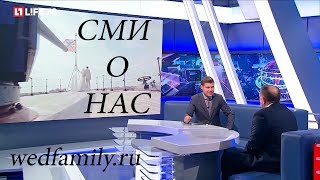 СМИ о нас Wedfamily_ru фото и видео на свадьбу 1