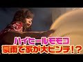 ▶４７０【大ピンチ！！！】▼先週末、大阪を襲った大雨でモモコ家がエラいことに！▼屋上が水だらけ！▼新企画・都道府県思い出トーク旅・北海道編▼登録１０万人まであと２万人