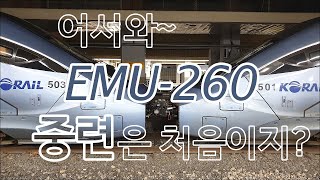 ์ด์์~ EMU-260 ์ค๋ จ ์์ด์ ์ ์ฒ์์ด์ง